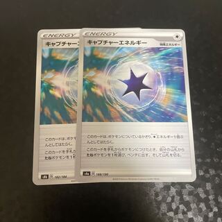 キャプチャーエネルギー