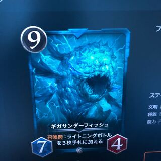 ギガサンダーフィッシュ 1枚