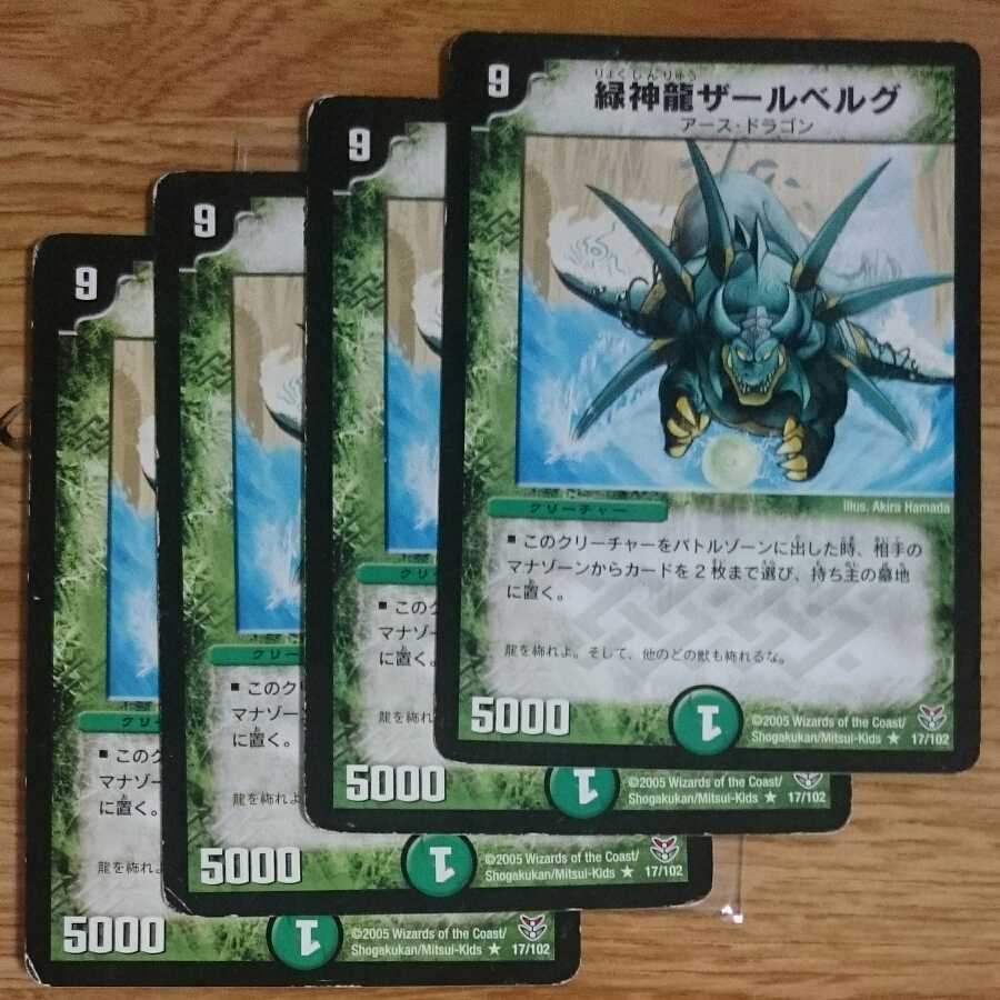 緑神龍ザールベルグ