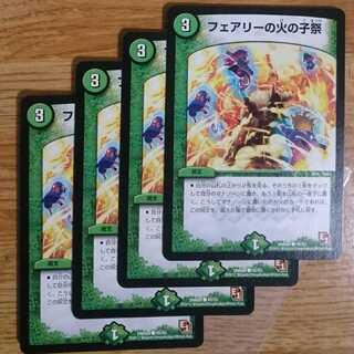 フェアリーの火の子祭