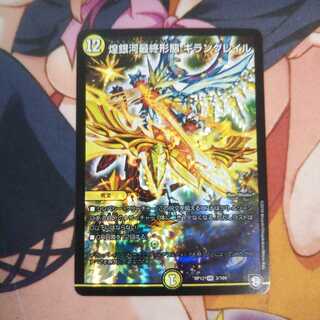 最安値！ 煌銀河最終形態 ギラングレイル 一枚