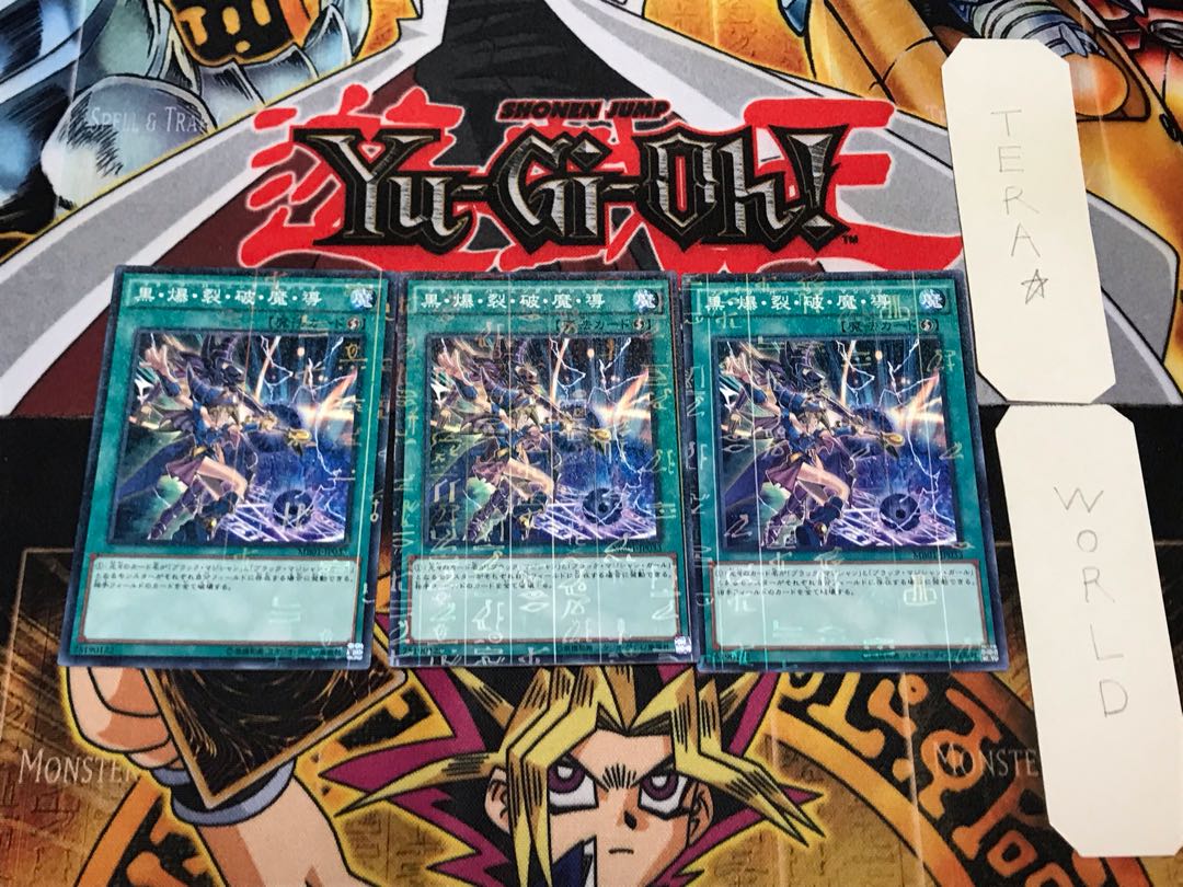 黒・爆・裂・破・魔・導 1 ミレニアム 3枚セット てら