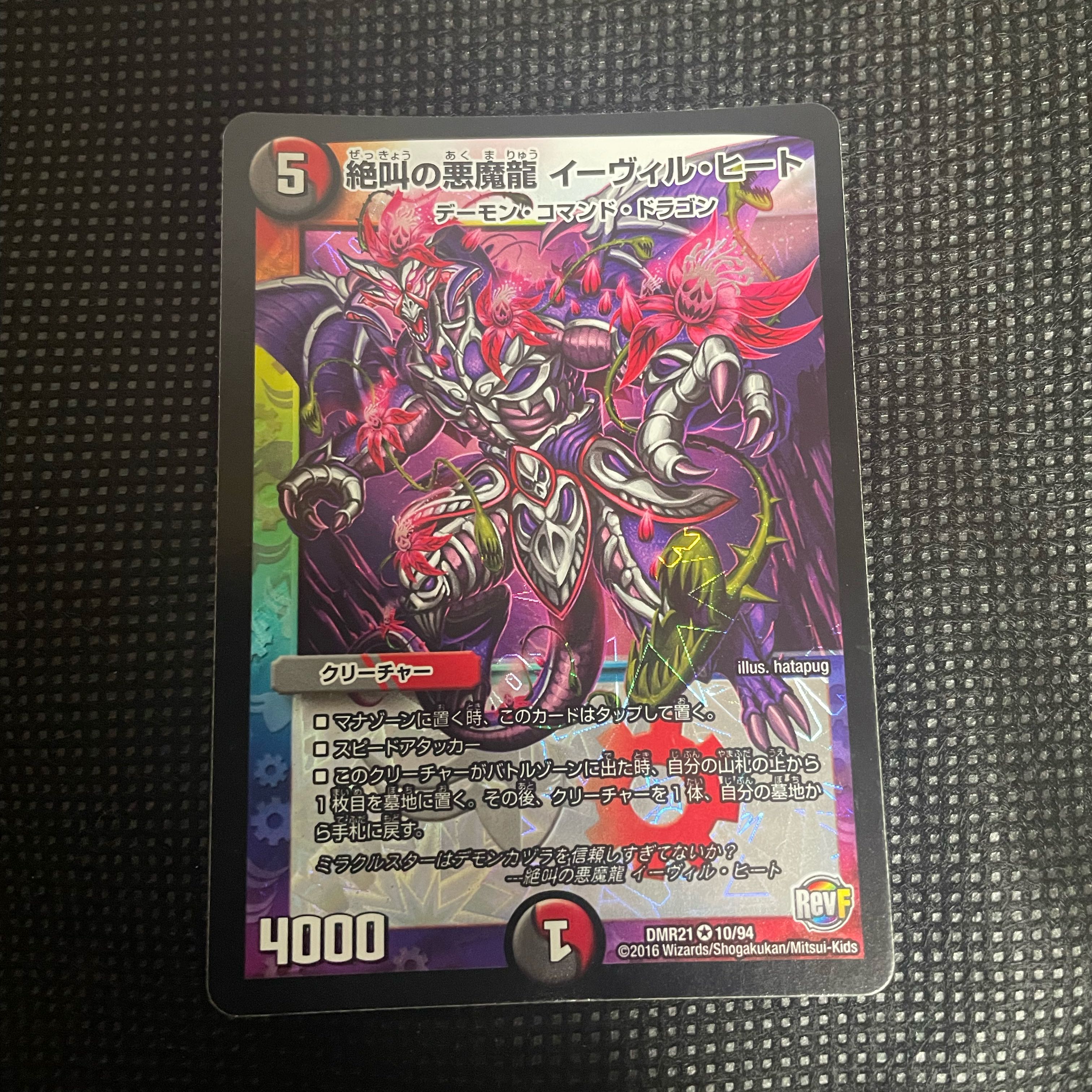 絶叫の悪魔龍 イーヴィル・ヒート VR