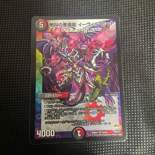 絶叫の悪魔龍 イーヴィル・ヒート VR