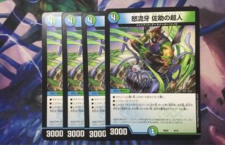 怒流牙 佐助の超人 4枚