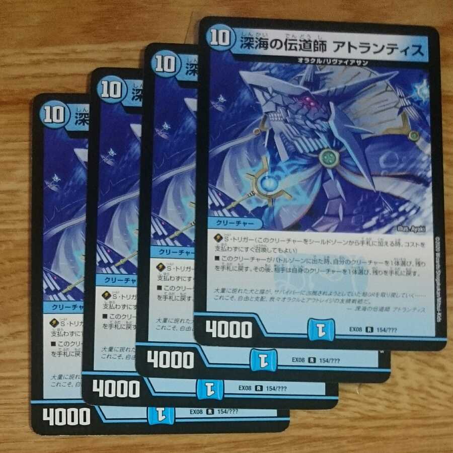 深海の伝道師 アトランティス