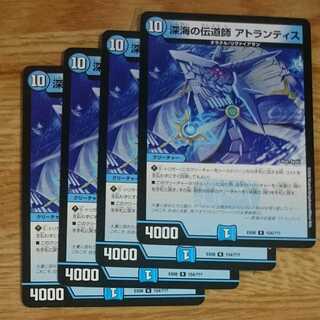 深海の伝道師 アトランティス