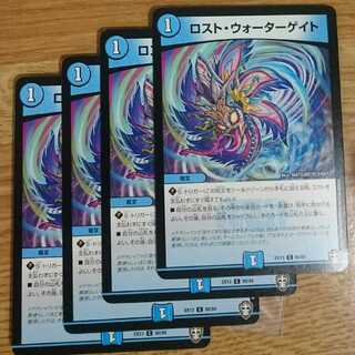 ロスト・ウォーターゲイト