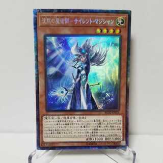 【年末セール】沈黙の魔術師-サイレント・マジシャン コレクターズレア