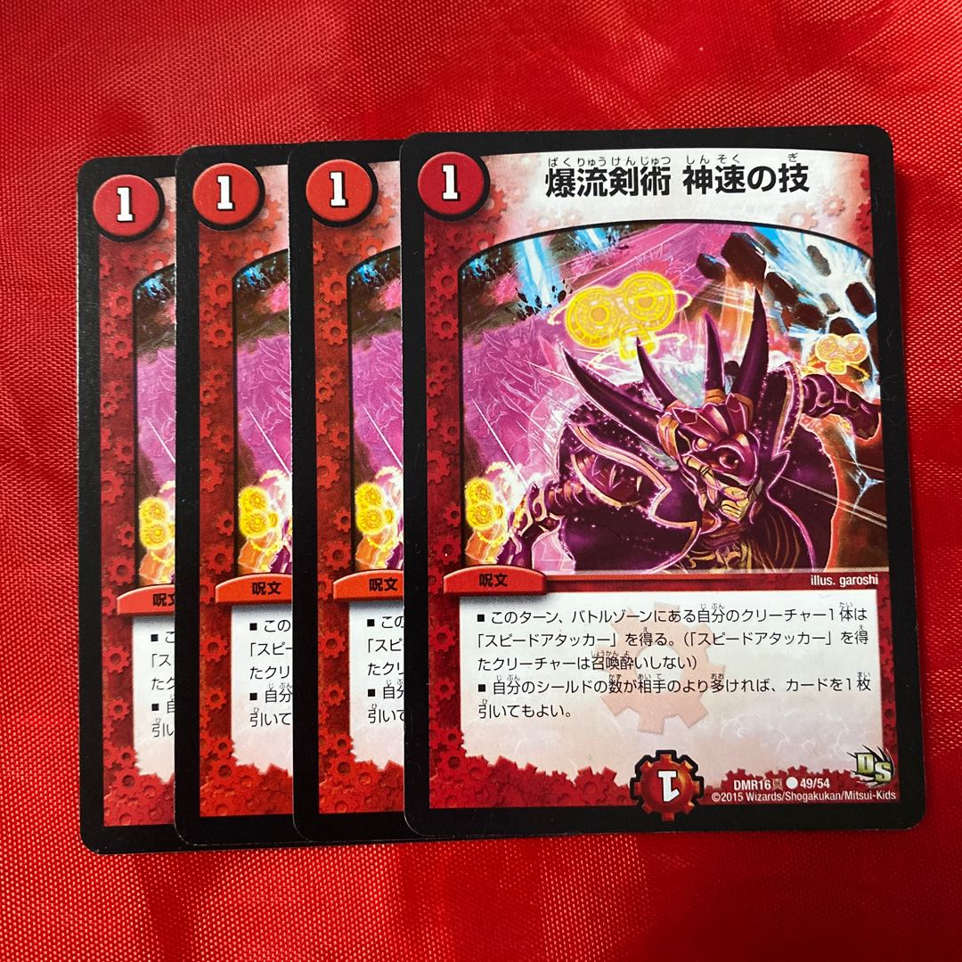 Bakuryu Kenjutsu: Techniques of Divine Speed