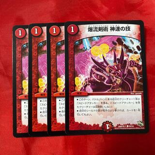 Bakuryu Kenjutsu: Techniques of Divine Speed