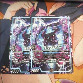 最安値！ ヨミジ丁-二式 2枚セット