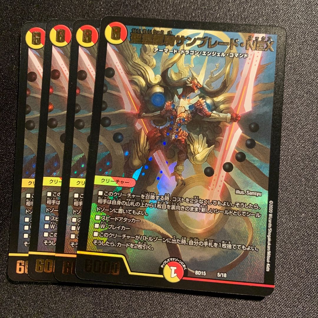 聖霊龍騎サンブレード・NEX 4枚SET