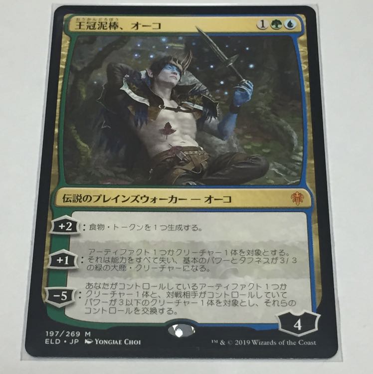 王冠泥棒、 オーコ 日本語版