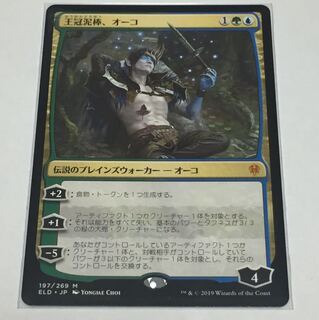 王冠泥棒、 オーコ 日本語版