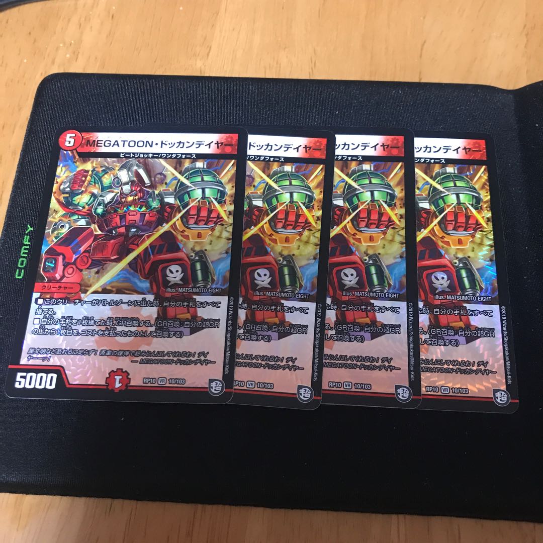 ドッカンデイヤー4枚 美品