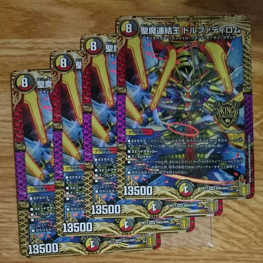 聖魔連結王 ドルファディロム