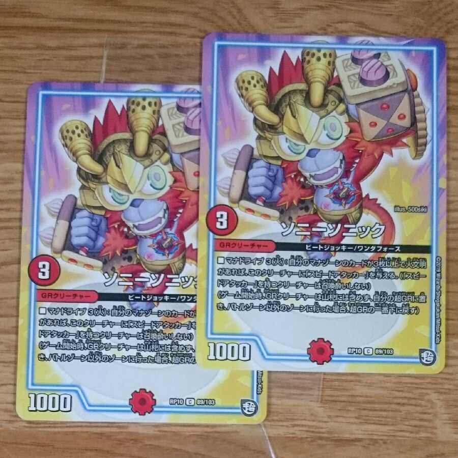 ソニーソニック