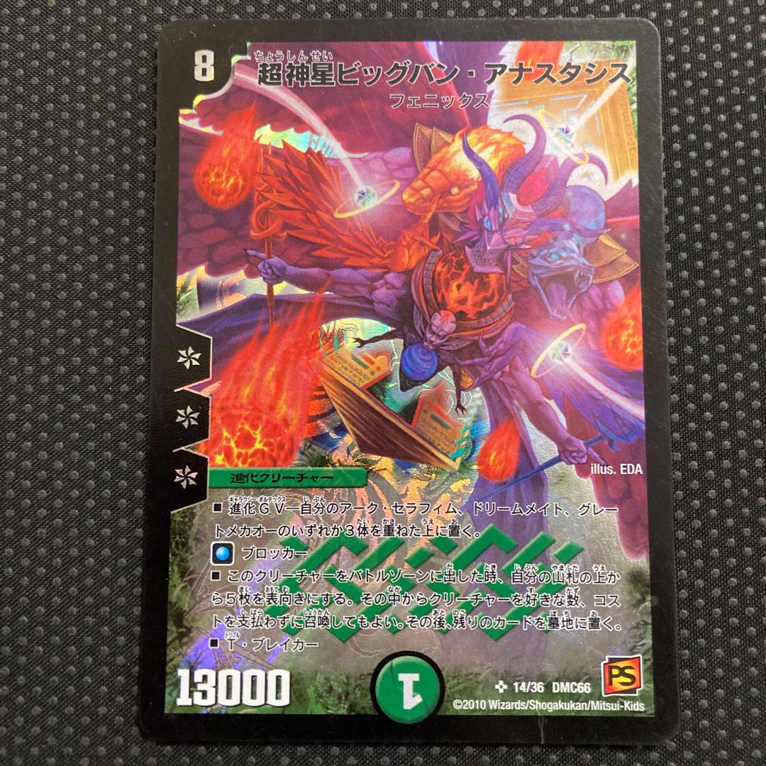 超神星ビッグバン・アナスタシス SR