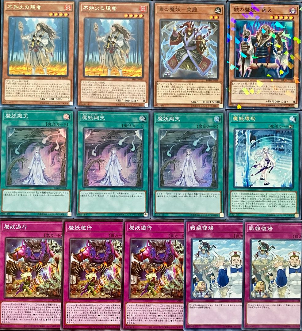 遊戯王 本格構築 魔妖デッキ メイン＋EX