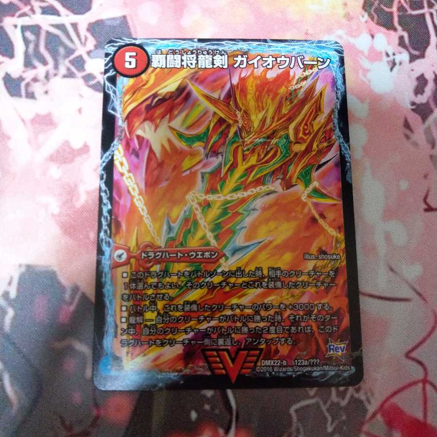 覇闘将龍剣 ガイオウバーン/勝利の覇闘 ガイラオウ(BBPver)