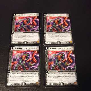 鬼面妖蟲ワーム・ゴワルスキー C 40/42 [1017]