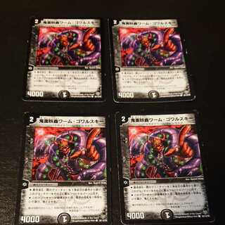 鬼面妖蟲ワーム・ゴワルスキー C 88/110/Y8 [1018]