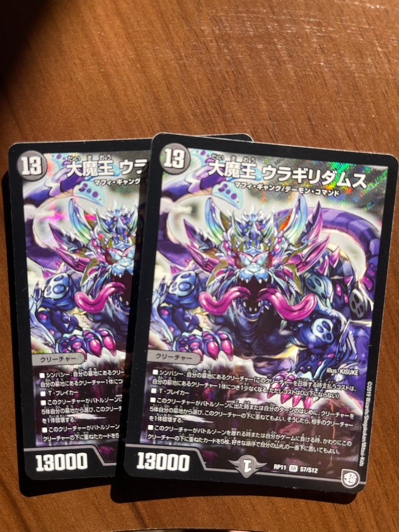 大魔王 ウラギリダムス