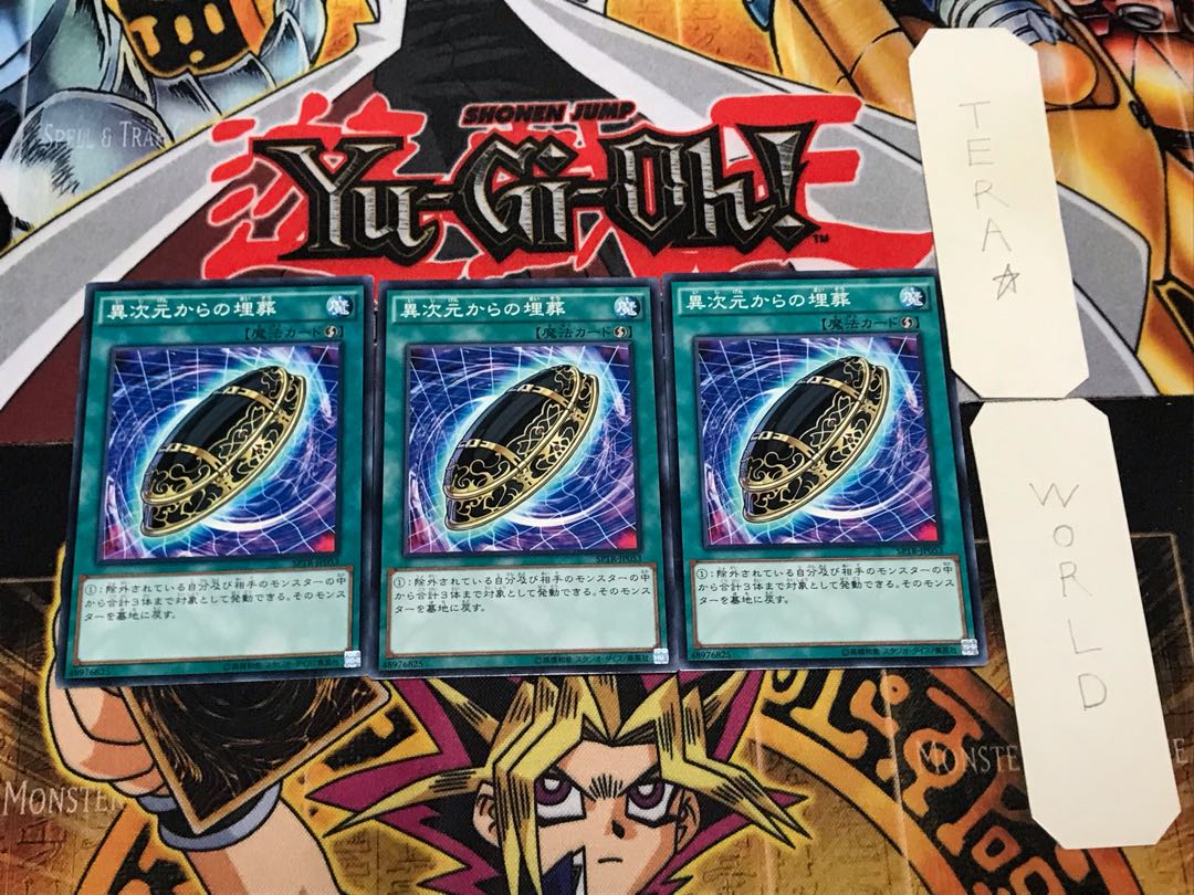 異次元からの埋葬 SPTR 1 ノーマル 3枚セット てら