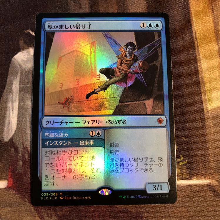 yuu様専用 MTG 日本語 厚かましい借り手 foil