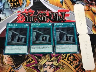 儀式の準備 SPTR 3 ノーマル 3枚セット てら