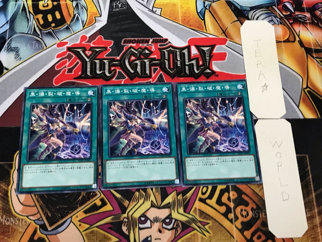 黒・爆・裂・破・魔・導 YCPC 1 ノーマル 3枚セット てら