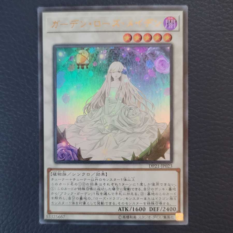 ガーデン・ローズ・メイデン UR