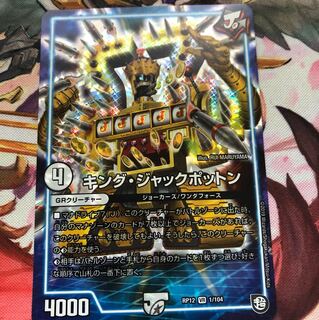 キングジャックポットン