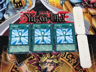 死者蘇生 GS01 2 ノーマル 3枚セット てら