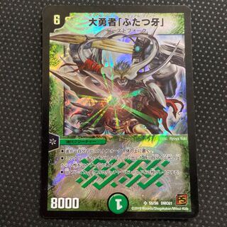 大勇者「ふたつ牙」 SR