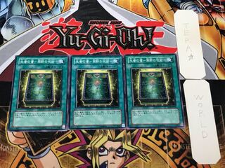 生者の書-禁断の呪術- SD15 3 ノーマル 3枚セット てら