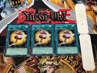 打ち出の小槌 SD12 3 ノーマル 3枚セット てら