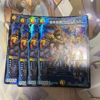 最終龍覇 グレンモルト