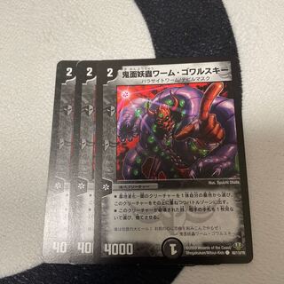 鬼面妖蟲ワーム・ゴワルスキー