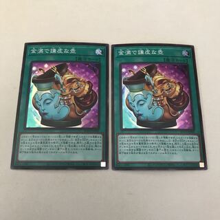 金満で謙虚な壺 スーパーレア2枚