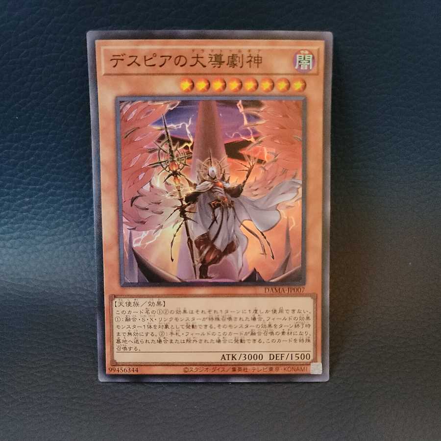 デスピアの大導劇神 SR ①