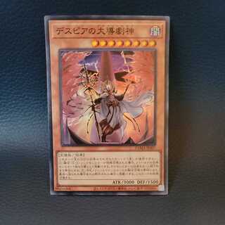 デスピアの大導劇神 SR ①