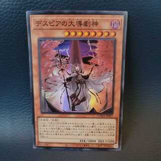 デスピアの大導劇神 SR ②