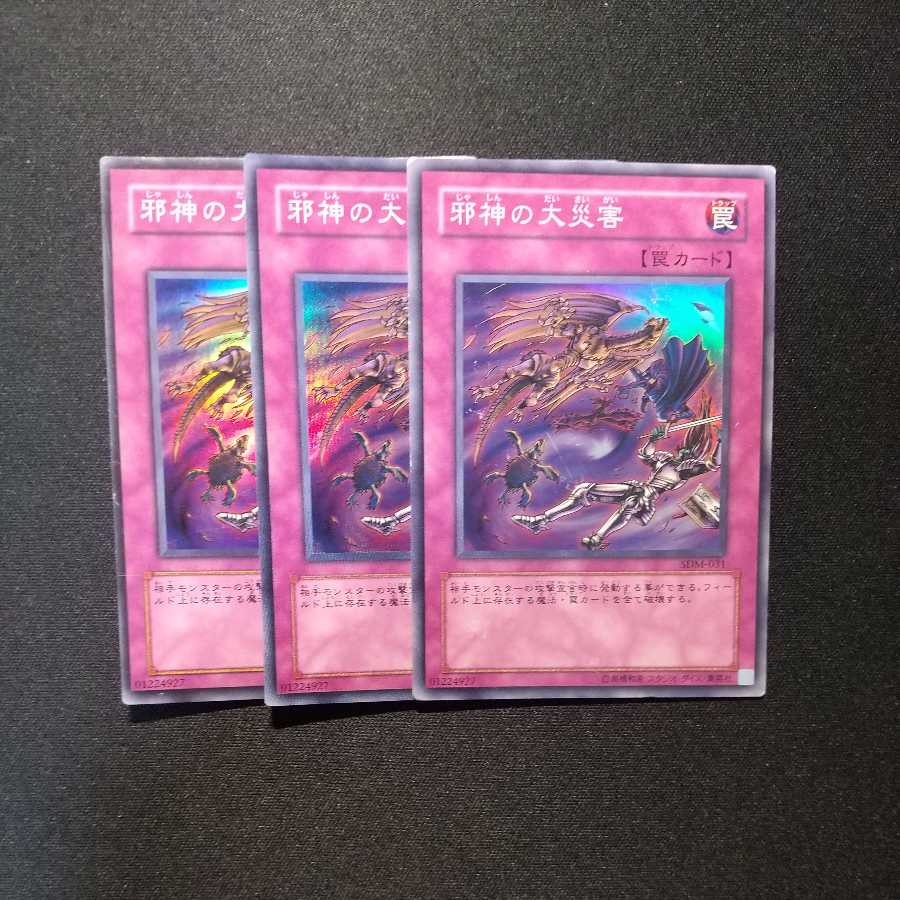 邪神の大災害 スーパーレア