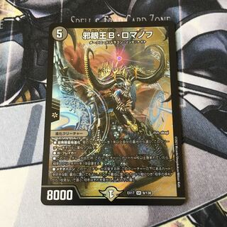 邪眼王B・ロマノフ　1枚