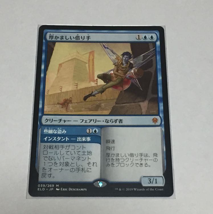 厚かましい借り手