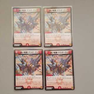 赤い稲妻 テスタ・ロッサ　4枚