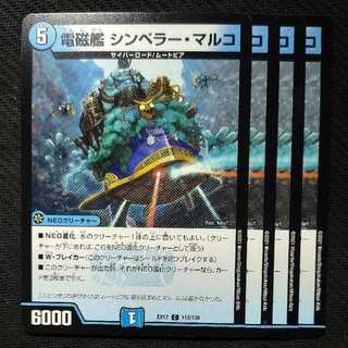 電磁艦 シンペラー・マルコ