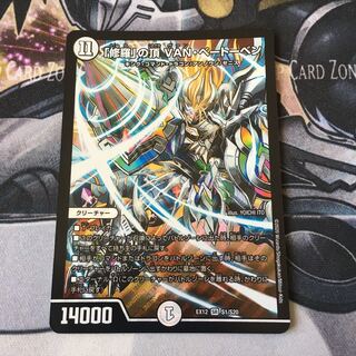 「修羅」の頂 VAN・ベートーベン　1枚